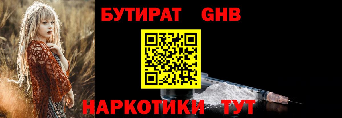 БУТИРАТ бутандиол Дивногорск