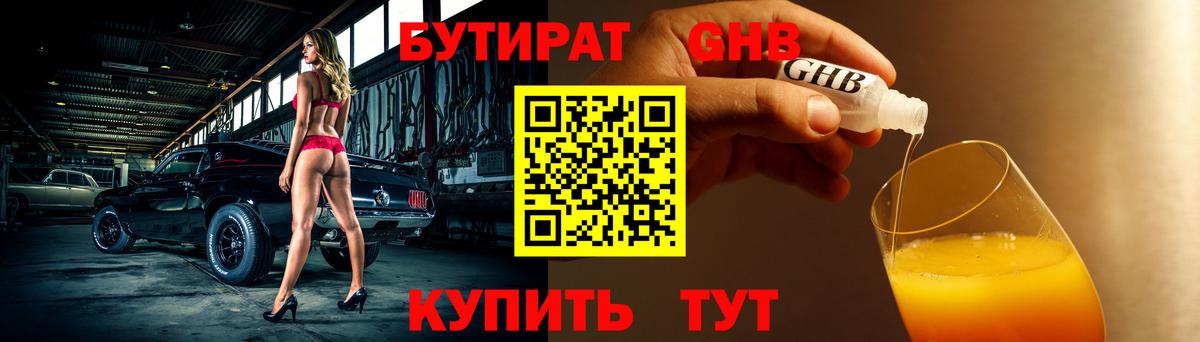 БУТИРАТ оксибутират  Вход с VPN  Дивногорск 