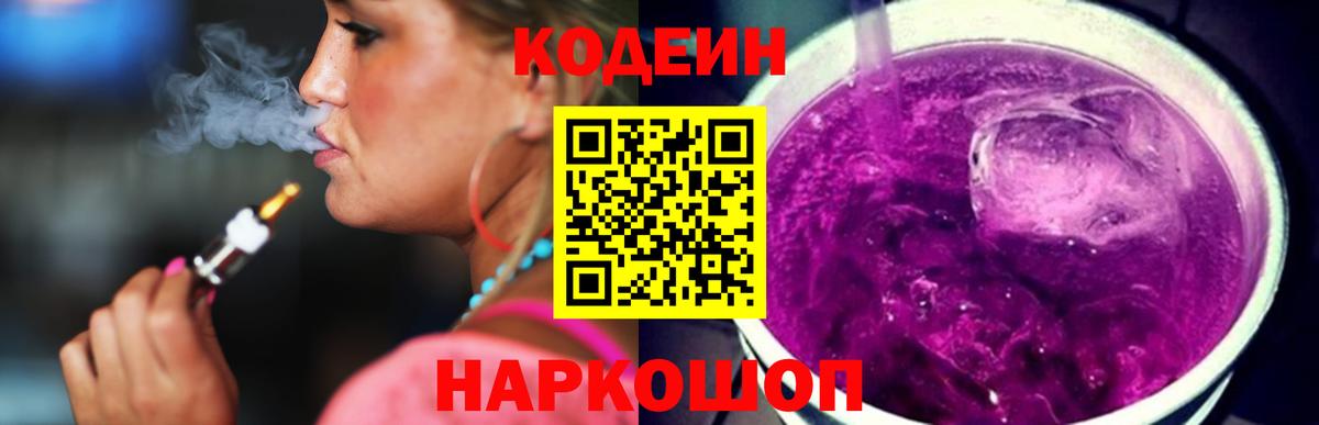 Дивногорск  Codein напиток Lean (лин)  Вход с VPN  Кодеиновый сироп Lean напиток Lean (лин) 