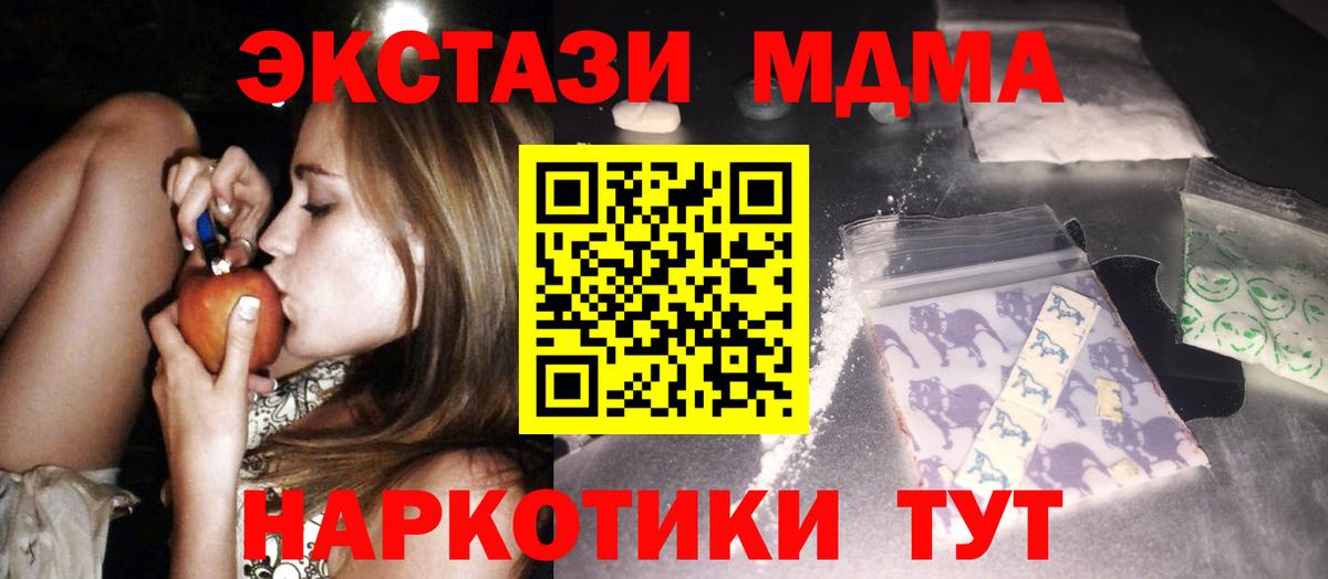 МДМА молли  Вход с VPN  Дивногорск  MDMA  MDMA кристаллы 