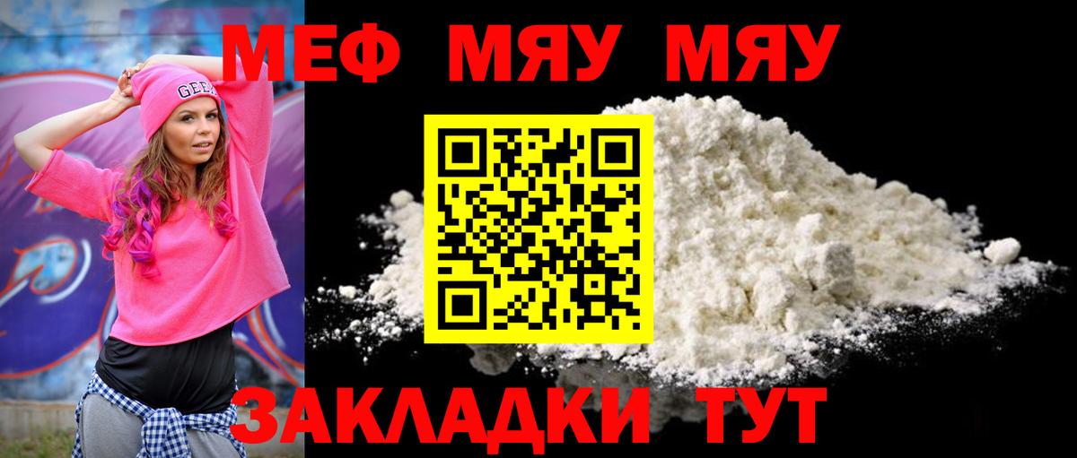 Меф мяу мяу мука Дивногорск